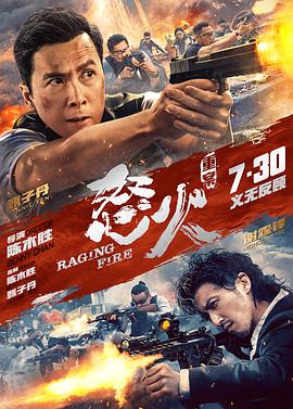 暗网解密《怒火·重案 怒火》免费在线观看