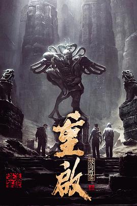 暗网视频《重启之极海听雷 第一季》免费在线观看