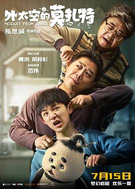 暗黑吃瓜官网入口《外太空的莫扎特》免费在线观看