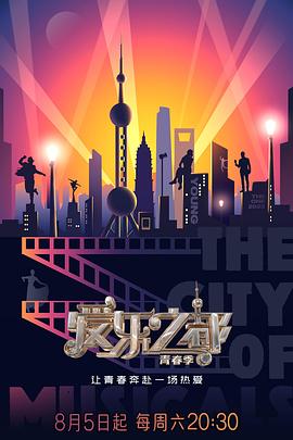 暗网视频《爱乐之都·青春季》免费在线观看