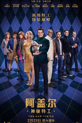 暗黑吃瓜官网入口《阿盖尔:神秘特工 Argylle》免费在线观看