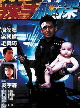 暗网解密《辣手神探》免费在线观看