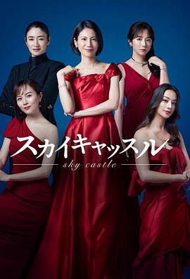 暗黑吃瓜官网入口《天空之城 スカイキャッスル》免费在线观看