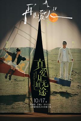 暗网视频《再见爱人第四季》免费在线观看