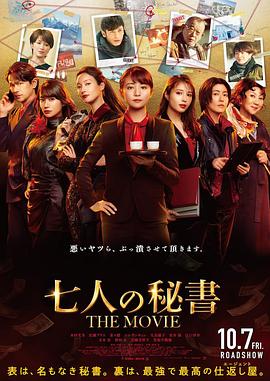 暗网视频《七个秘书电影版》免费在线观看