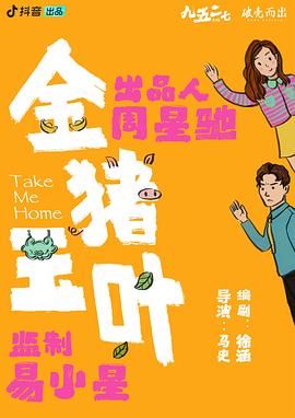 暗网解密《金猪玉叶》免费在线观看