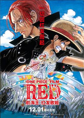 暗网解密《航海王：红发歌姬 ONE PIECE FILM RED》免费在线观看