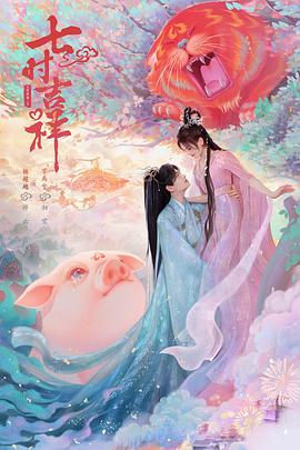 暗网解密《七时吉祥》免费在线观看
