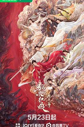 暗黑吃瓜官网入口《狐妖小红娘·月红篇》免费在线观看
