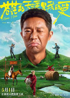 暗网视频《苍茫的天涯是我的爱》免费在线观看