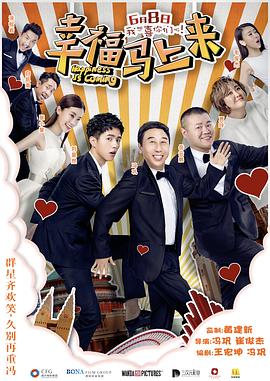 暗网视频《幸福马上来》免费在线观看