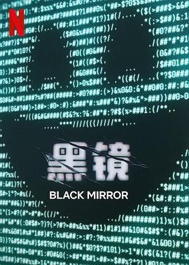 暗黑吃瓜官网入口《黑镜 第七季 Black Mirror Season 7》免费在线观看