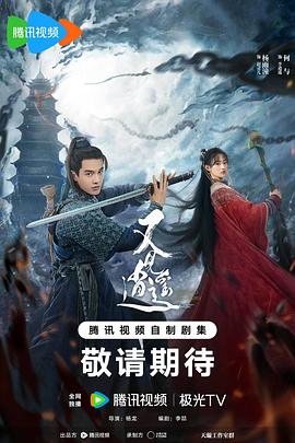 暗网解密《又见逍遥》免费在线观看