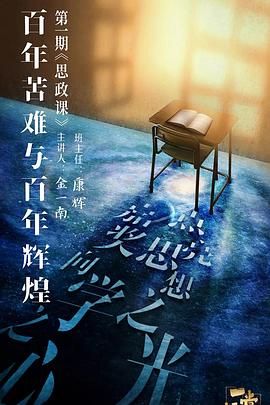 暗网视频《一堂好课》免费在线观看