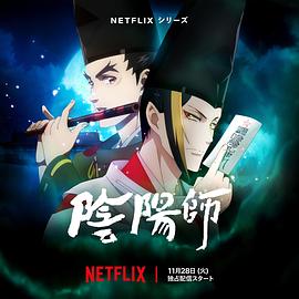 暗网视频《阴阳师2023》免费在线观看