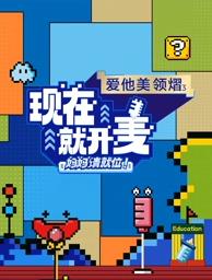 暗网视频《现在就开麦——妈妈请就位！》免费在线观看