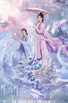 暗网视频《念无双》免费在线观看