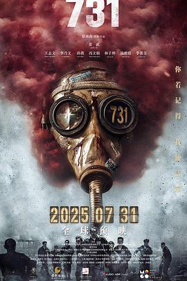 暗网解密《731》免费在线观看