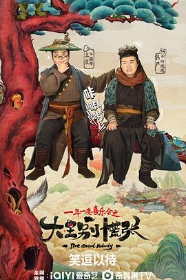 暗黑吃瓜官网入口《大王别慌张》免费在线观看