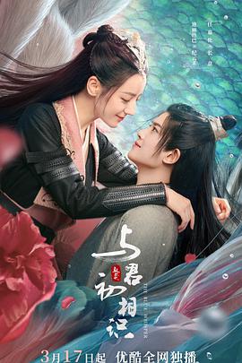 暗黑吃瓜官网入口《与君初相识·恰似故人归》免费在线观看