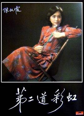 暗黑吃瓜官网入口《第二道彩虹》免费在线观看