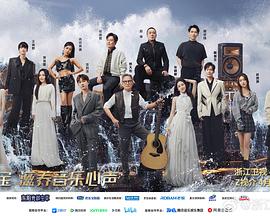 暗网解密《天赐的声音第五季》免费在线观看