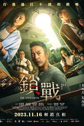 暗网视频《锁战 鎖戰》免费在线观看