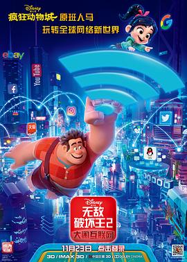 暗网视频《无敌破坏王2：大闹互联网》免费在线观看