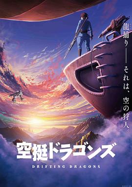 暗黑吃瓜官网入口《猎龙飞船》免费在线观看