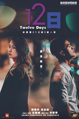 暗黑吃瓜官网入口《12日》免费在线观看